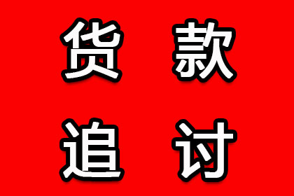 讨债、要账实战案例集锦，教你轻松应对各种局面